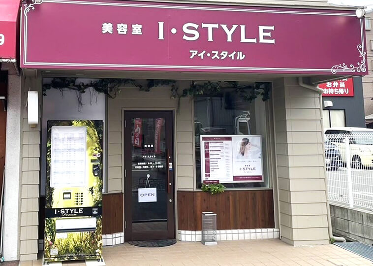 I・STYLE 五日市八幡東店