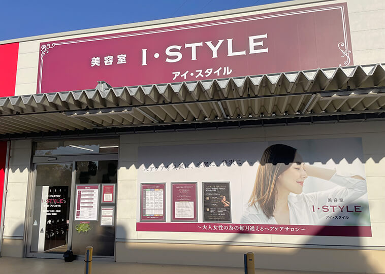 I・STYLE エブリィ緑井店